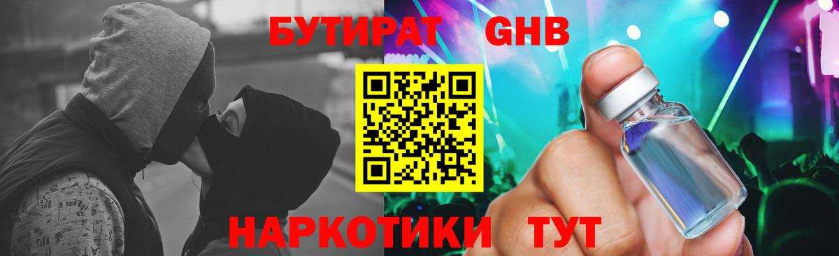 Бутират жидкий экстази Качканар