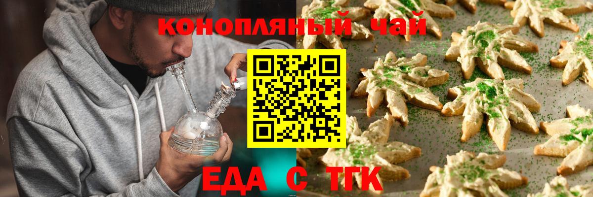 Еда ТГК марихуана Качканар