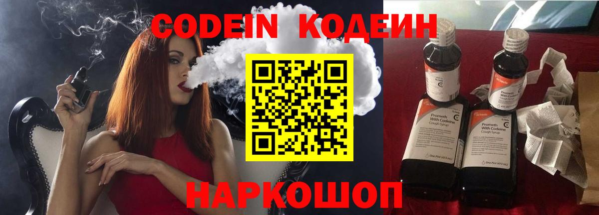 Codein Purple Drank  Codein Purple Drank  Вход с VPN  Качканар 