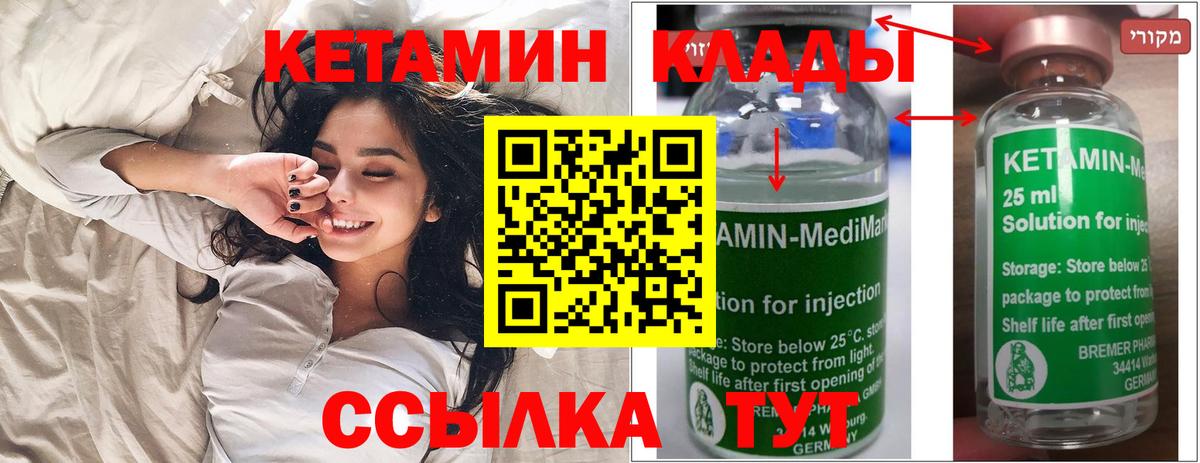 Кетамин VHQ  Кетамин ketamine  Качканар  MEGA ССЫЛКА  Вход с VPN 