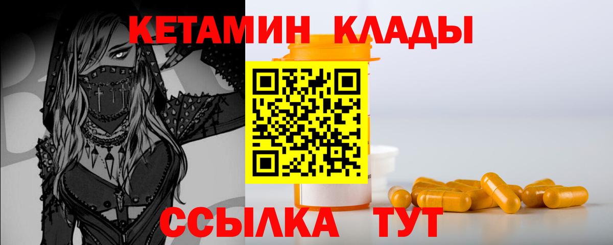 КЕТАМИН VHQ Качканар