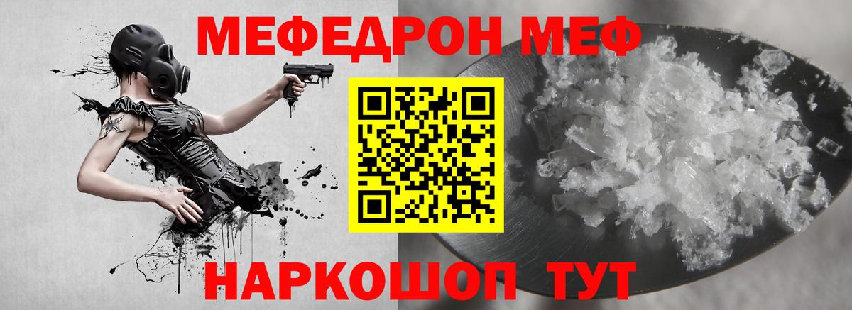 Качканар  Меф  Вход с VPN  МЯУ-МЯУ  МЕФ VHQ 